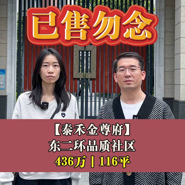 东二环·泰禾金尊府|436万116平|榕博小+福三中晋安校区