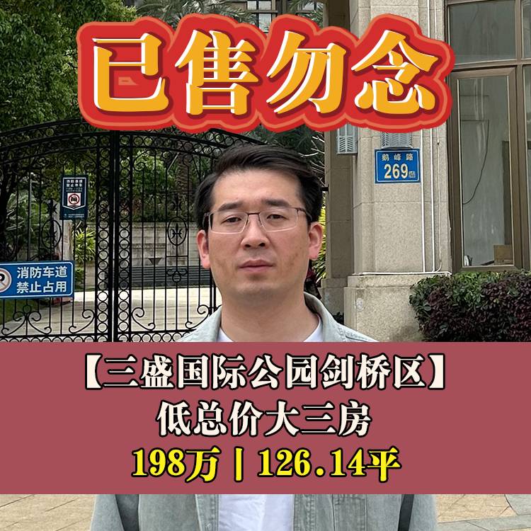 五四北·三盛国际公园剑桥区|198万126.14平|晋安实验小鹅峰校区+秀山初级中