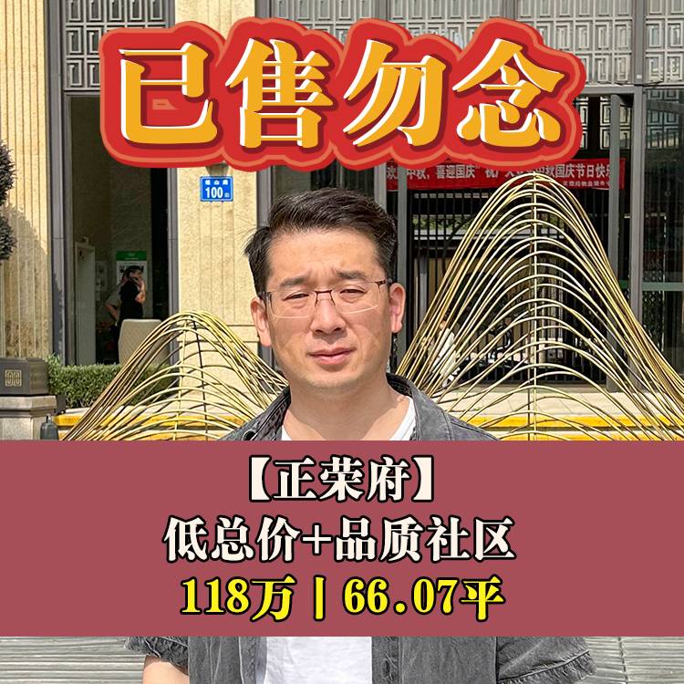 北区·桂山正荣府|118万66.07平|晋六小+二附中
