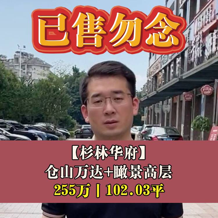 金山·杉林华府|255万102.03平|仓七小+四十中金山分校