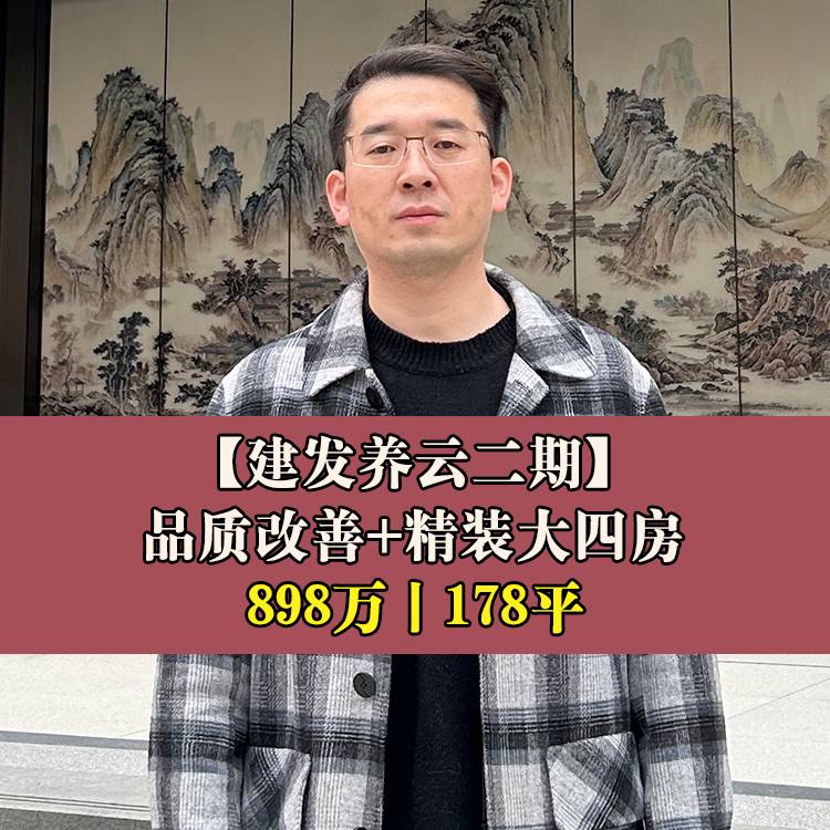 东二环·建发养云二期|898万178平|榕博小+福三中晋安校区