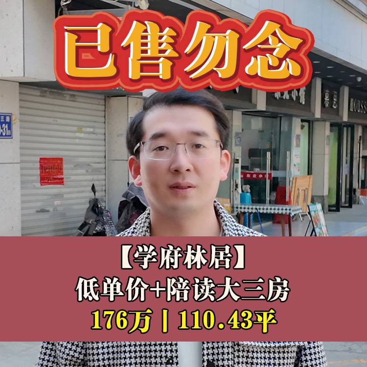 老仓山·学府林居|176万110.43平|南台实验小+三十九中