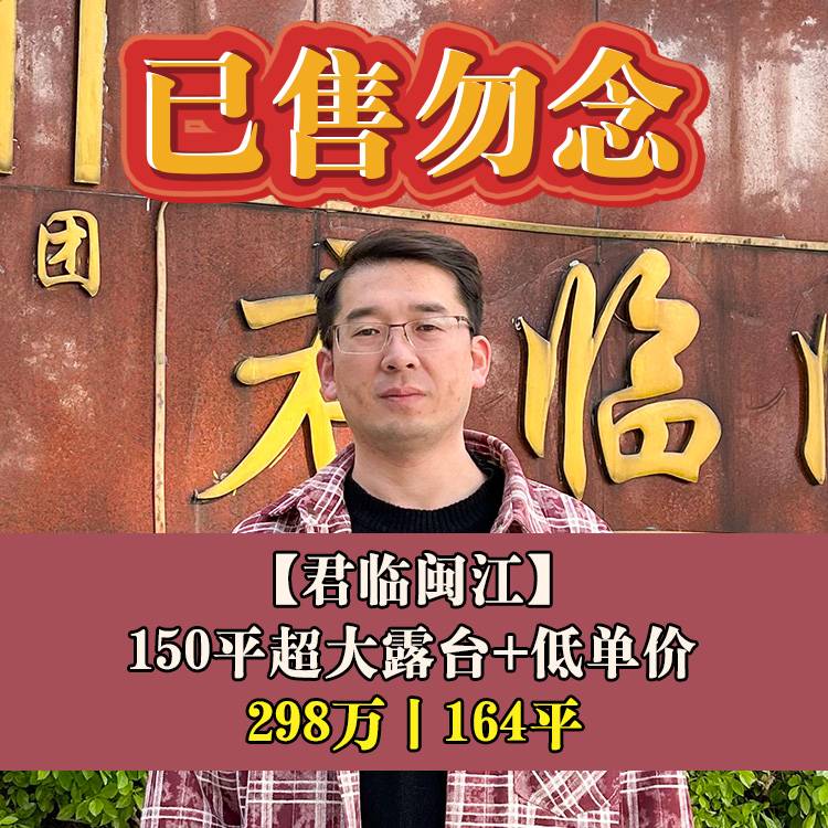 台江区·君临闽江|298万164平|台二小+二十五中