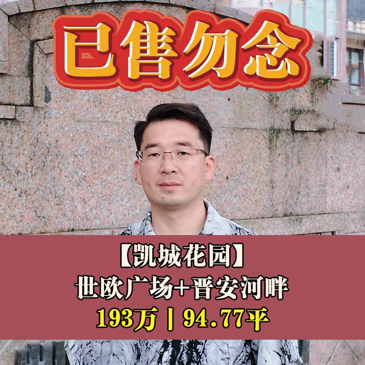台江区·凯城花园|193万94.77平|光明小+二十五中