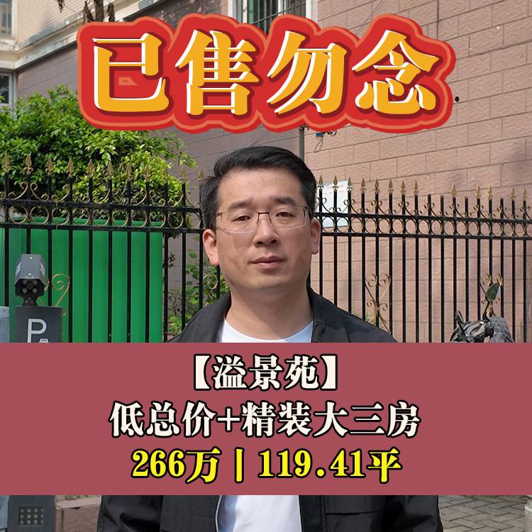 鼓楼区·溢景苑|266万119.41平|湖前小+屏东屏北分校