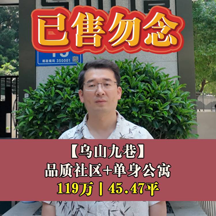 鼓楼区·乌山九巷|119万45.47平|鼓二小教场分校+教院附中