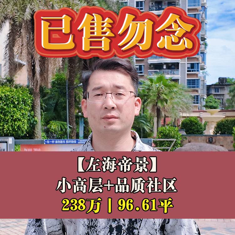 鼓楼区·左海帝景|218万96.61平|梅峰小+铜盘中
