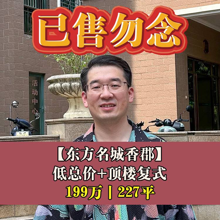 东江滨·东方名城香郡|199万227平|魁歧小+江滨中