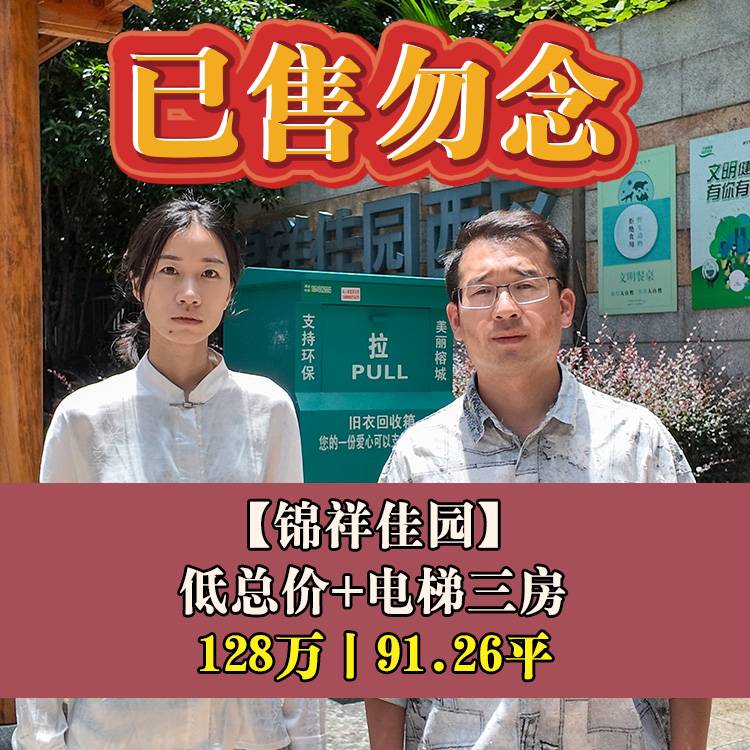 台江·锦祥佳园|128万元91.26平| 台江区教师进修学校附小 华侨中