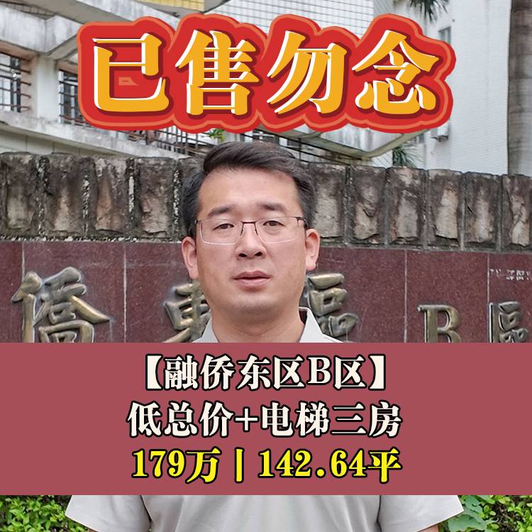 东区·融侨东区B区|179万元142.64平|日出东方小+则徐中