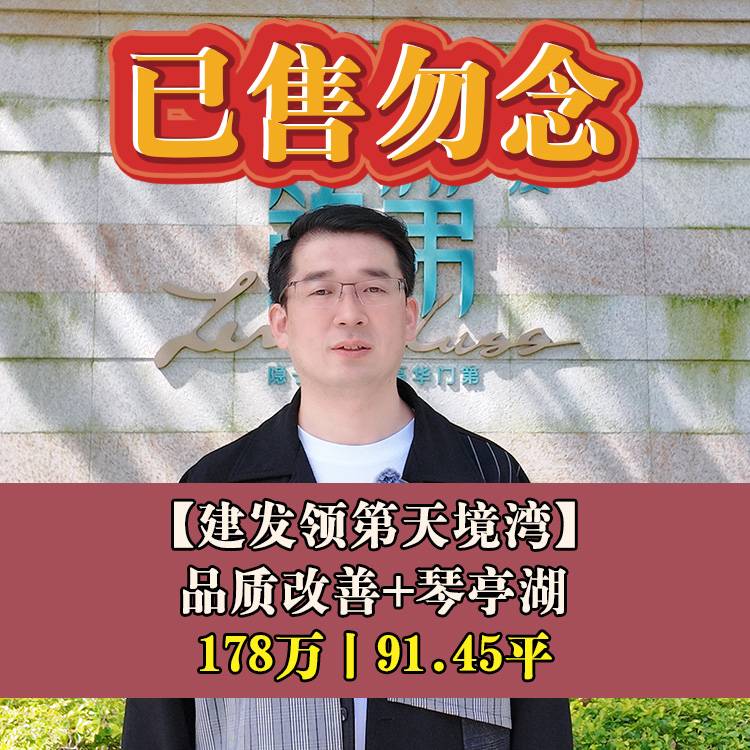 五四北·建发天境湾|178万91.45平|福州七中主题校区小学部+初中部
