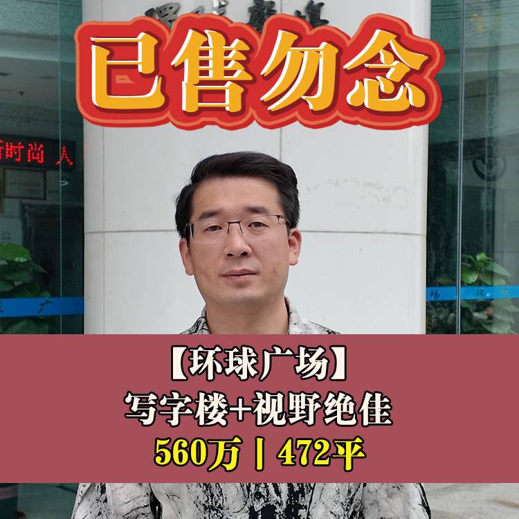 五四路·环球广场|560万元472平