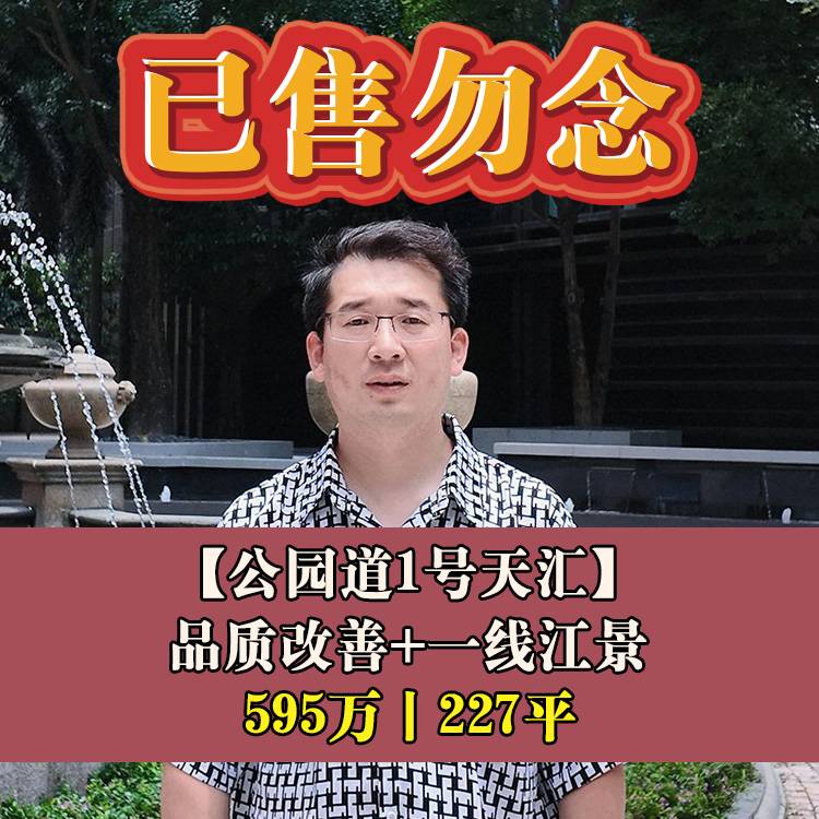 金山·公园道1号天汇|595万227平|仓五小+桔园四中