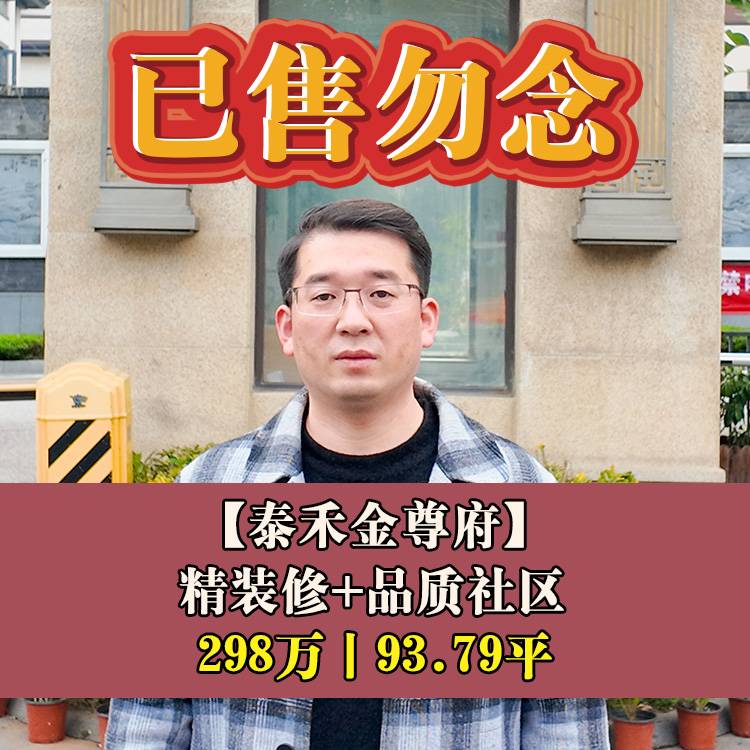 东二环·泰禾金尊府|298万93.79平|榕博小+福三中晋安校区