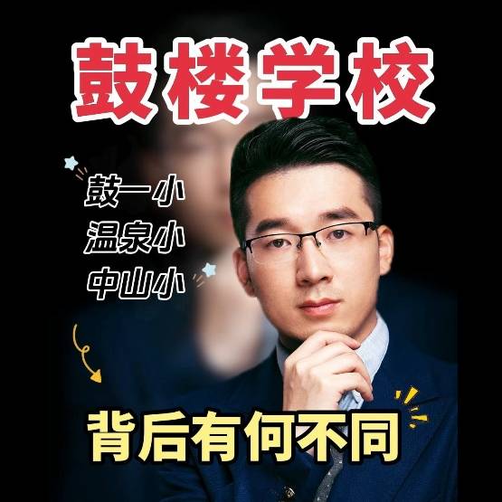【学区指南】十九中升学攻略：鼓一小、温泉小、中山小怎么选？看完不纠结！