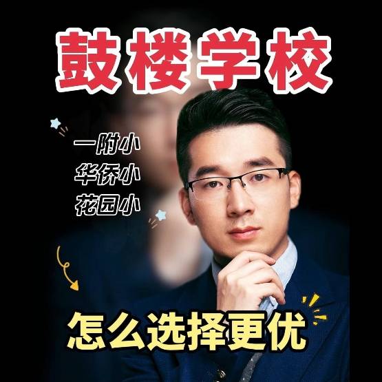 【学区指南】一附小、花园小、华侨小，对口十一中怎么选？
