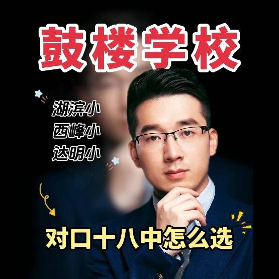 【学区指南】达明小  西峰小  湖滨小，对口十八中怎么选