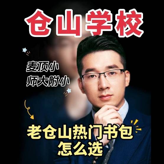 【学区指南】老仓山热门书包麦顶小+十六中 vs 师大附小+师大附中，怎么选