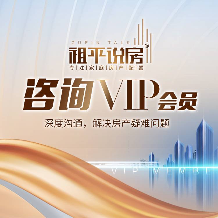 祖平老师咨询VIP会员