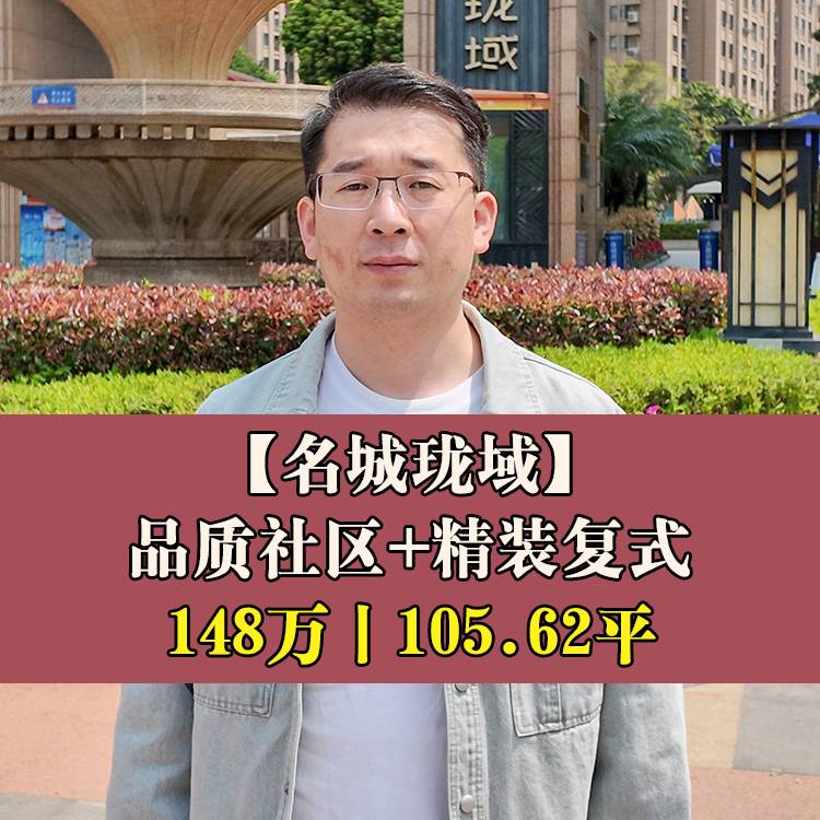 东江滨·名城珑域|148万105.62平|马尾第二实验小+江滨中