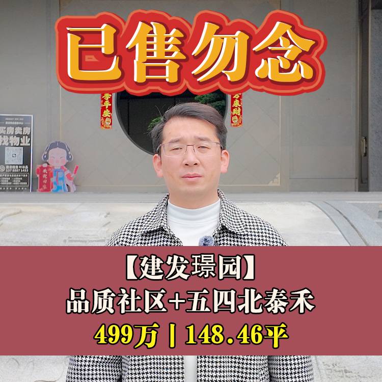 五四北·建发璟园|499万148.46平|七中主题校区小学部+七中