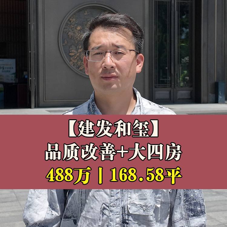 金山·建发和玺|488万168.58平|教师进修学校附属第三小+四十中金山分校