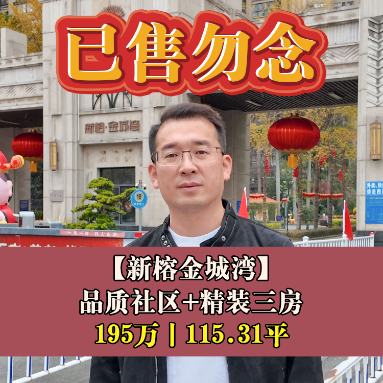 仓山区·新榕金城湾|195万115.31平|水都小橘园洲分校