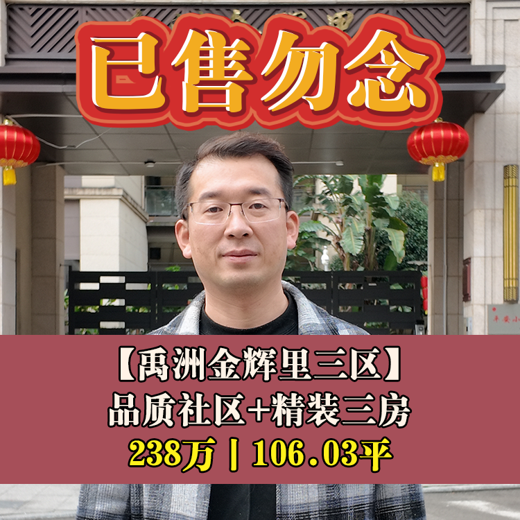 仓山区·禹洲金辉里三区|238万106.03平|仓九小+金城湾实验学校初中部