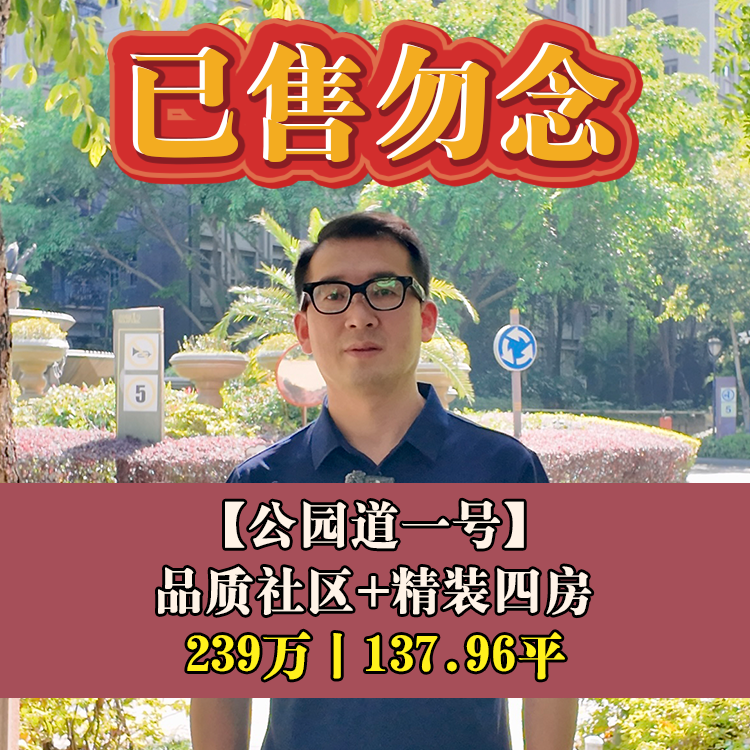 金山·公园道1号B区|239万137.96平|仓五小+桔园四中
