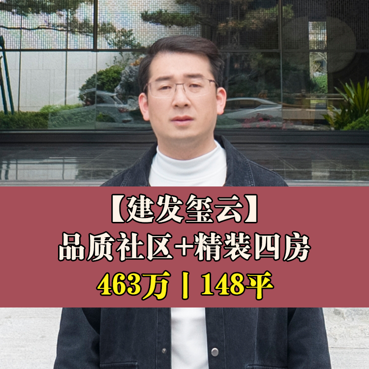 金山·建发玺云|463万148平|教师进修附属第三小学+四十中金山分校