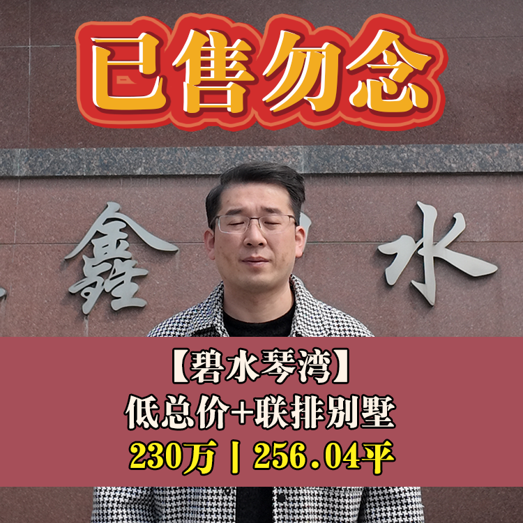 上街·碧水琴湾|230万256.04平|高新区实验小学