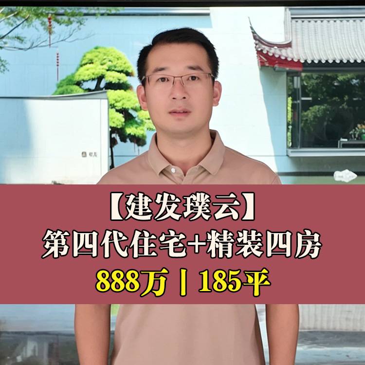 台江·建发璞云|888万185平|凤乐小