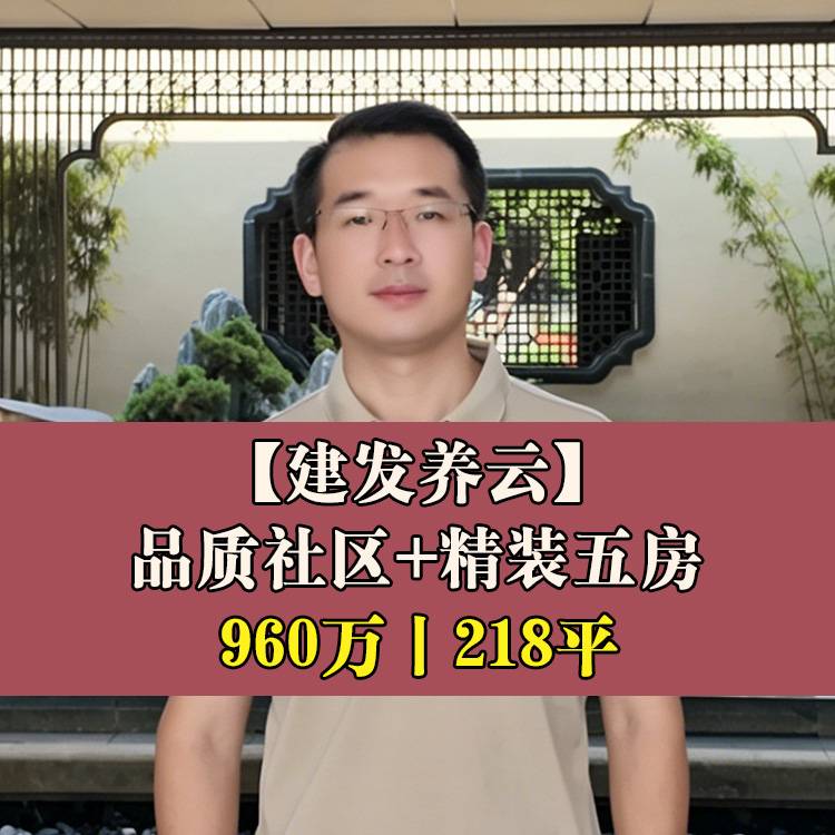东二环·建发养云一期|960万218平|榕博小+福三中晋安校区