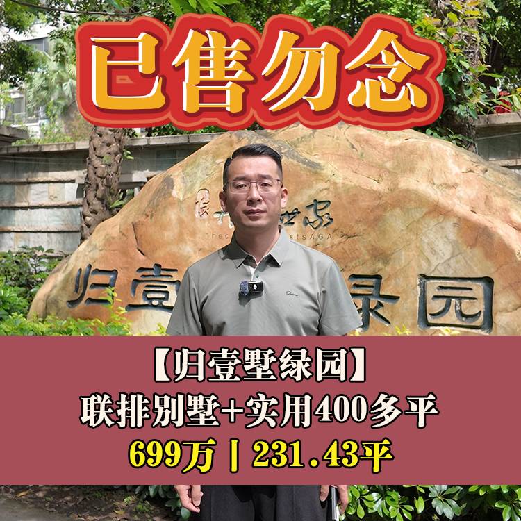 鼓楼·归壹墅绿园|699万231.43平|钱塘文博小+格致中西洪校区/延安中国光校区