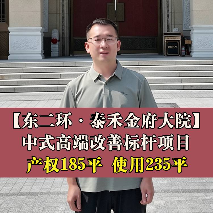 东二环·泰禾金府大院丨1050万元185平｜榕博小+三中晋安校区