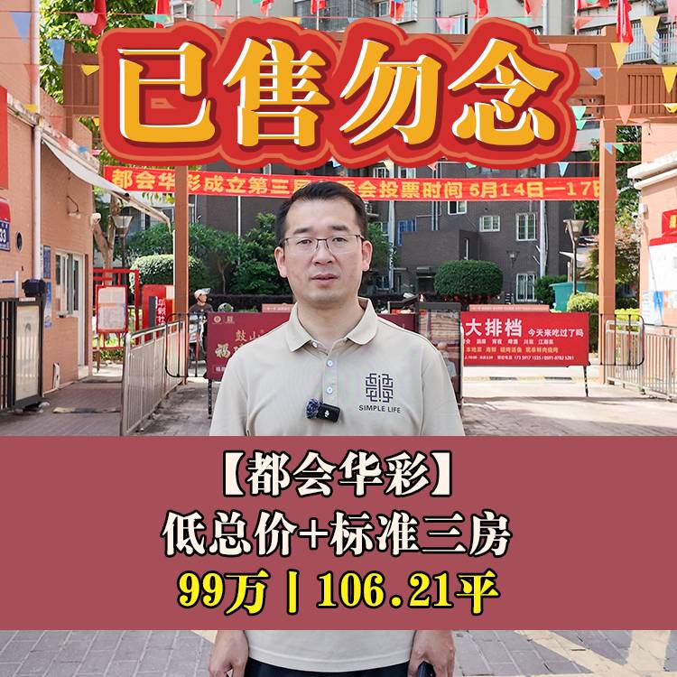 南二环·都会华彩|99万元106.21平|仓一小分校+六中