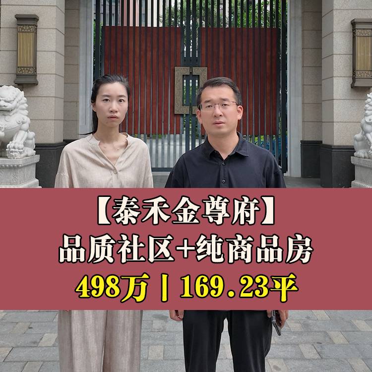 东二环·泰禾金尊府|498万169.23平|榕博小+福三中晋安校区
