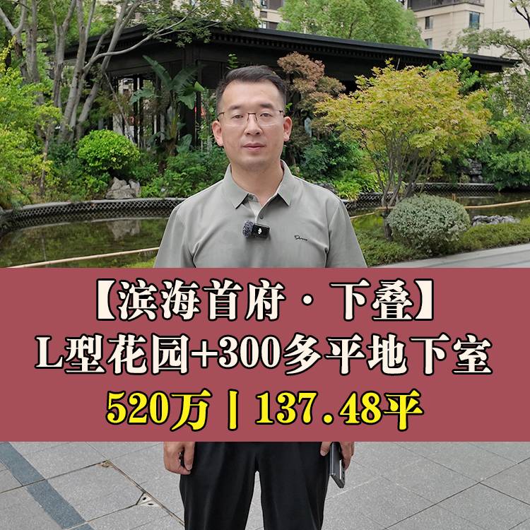 老仓山·滨海首府·下叠|520万137.48平|仓实小（过渡）+四十中