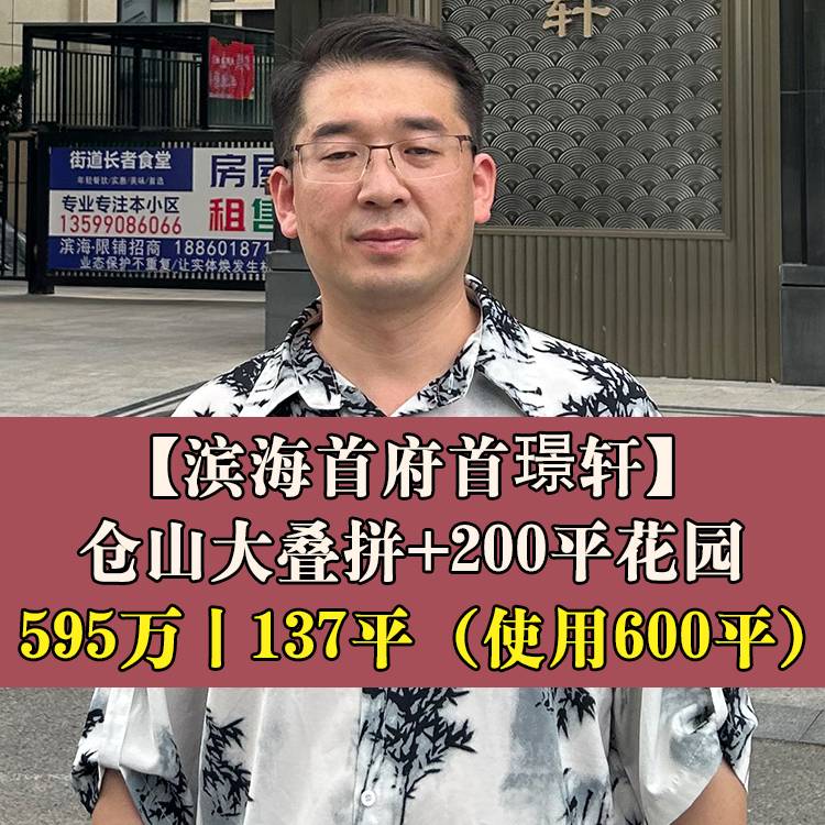 老仓山·滨海首府首璟轩|595万137平|仓实小（过渡）+四十中