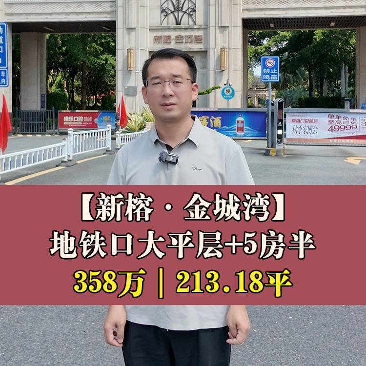 仓山区·新榕金城湾|358万213.18平|江南水都小学教育集团橘园洲分校